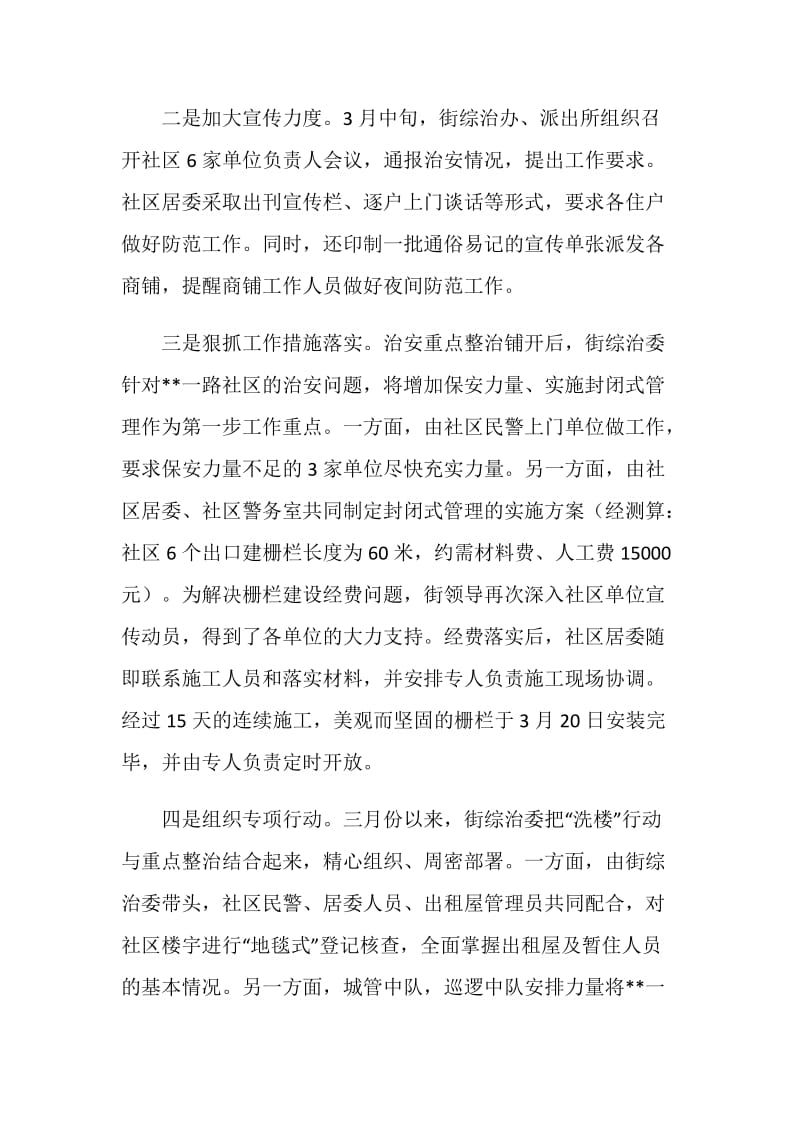 创新治安管理模式维护社区安全思考.doc_第2页