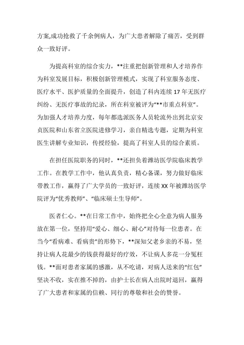 卫生系统优秀人才事迹材料.doc_第2页