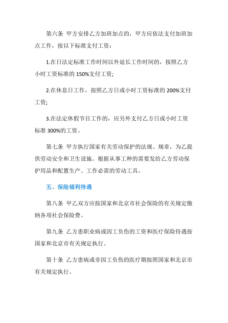北京私营企业劳动合同范本.doc_第3页