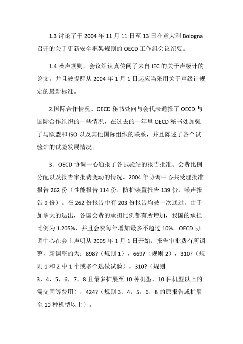 关于参加OECD农林拖拉机官方试验标准规则2005年年会及顺访西班牙农机试验站的情况报告.doc_第3页