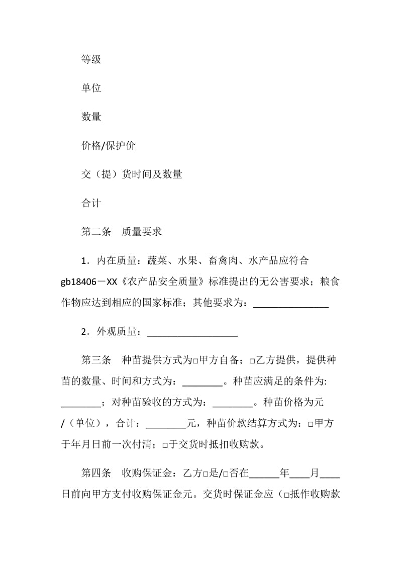 北京市种养产品收购合同.doc_第2页
