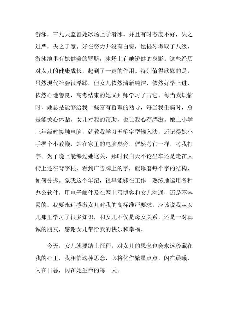 升学宴家长发言稿.doc_第2页