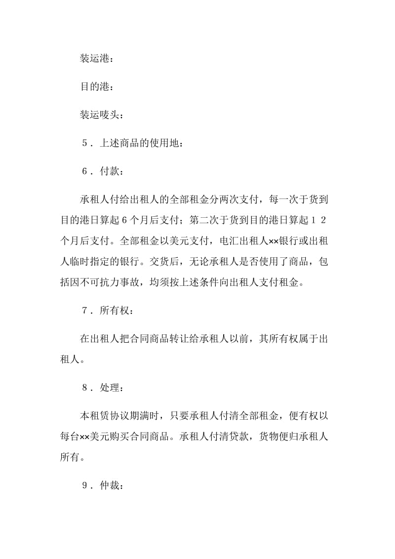 国际租赁合同(样式二).doc_第2页