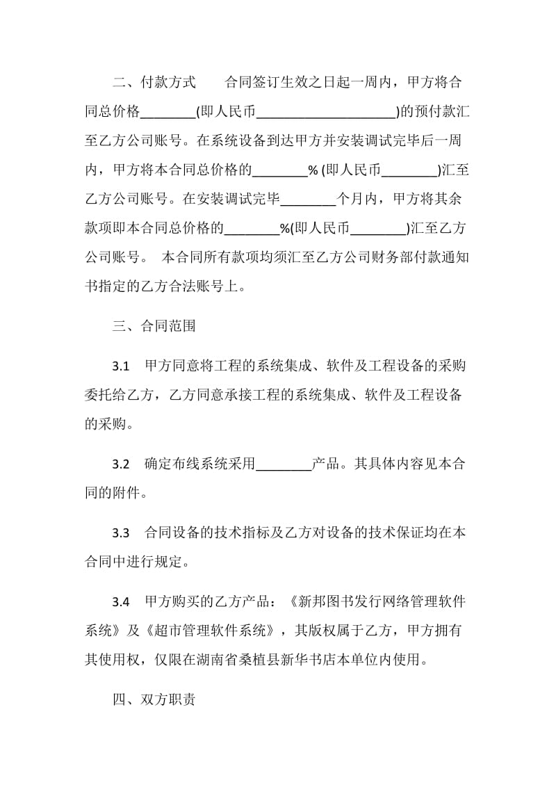 出版合同：图书发行管理网络系统集成合同.doc_第2页