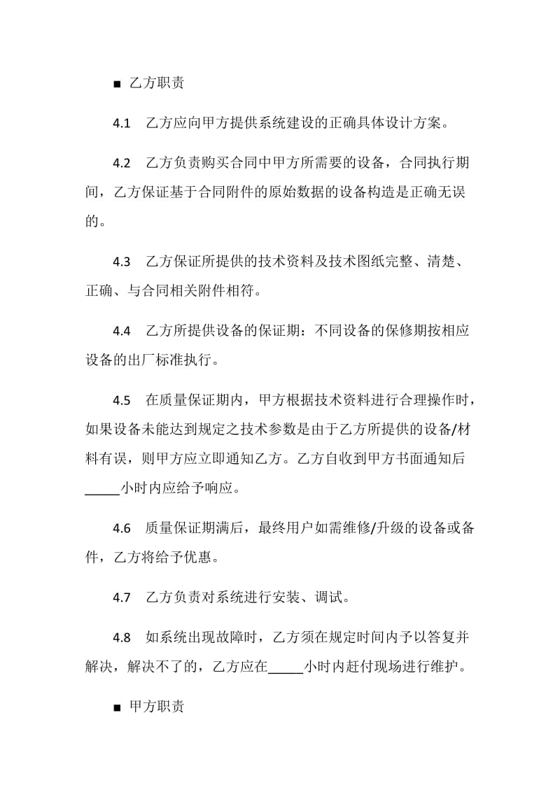 出版合同：图书发行管理网络系统集成合同.doc_第3页