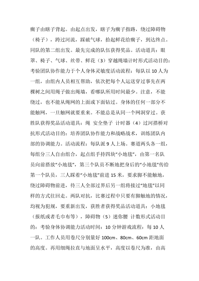 元旦心理游园活动策划书.doc_第2页