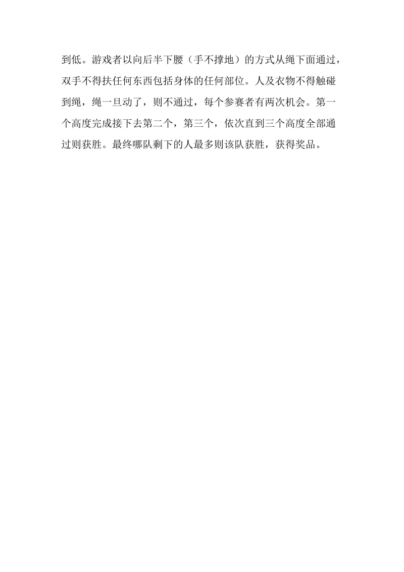 元旦心理游园活动策划书.doc_第3页