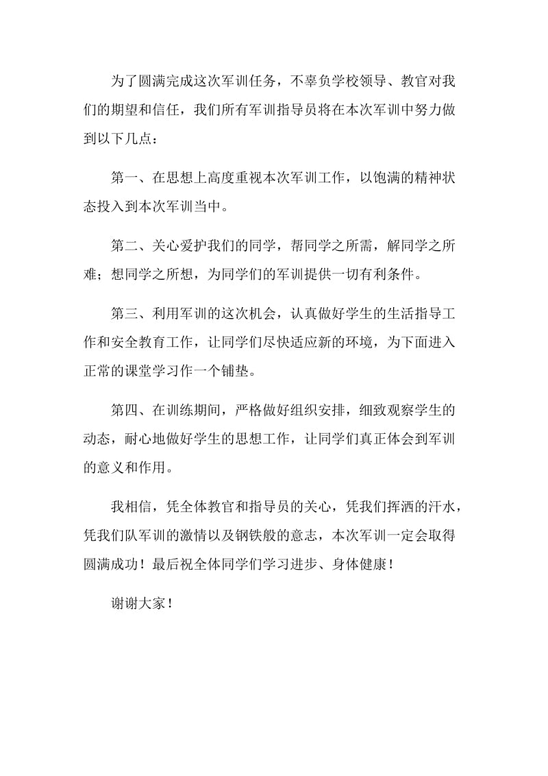 军训动员大会班主任讲话稿.doc_第2页