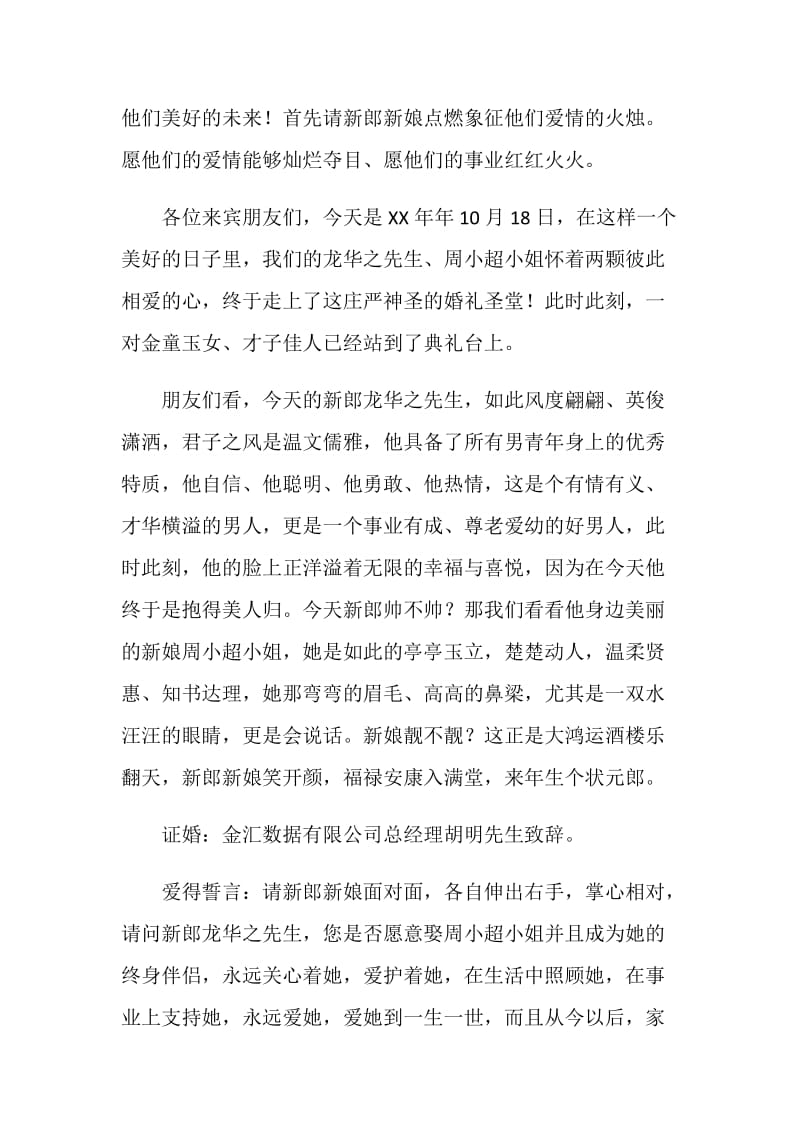 国庆新婚大典主持词.doc_第2页