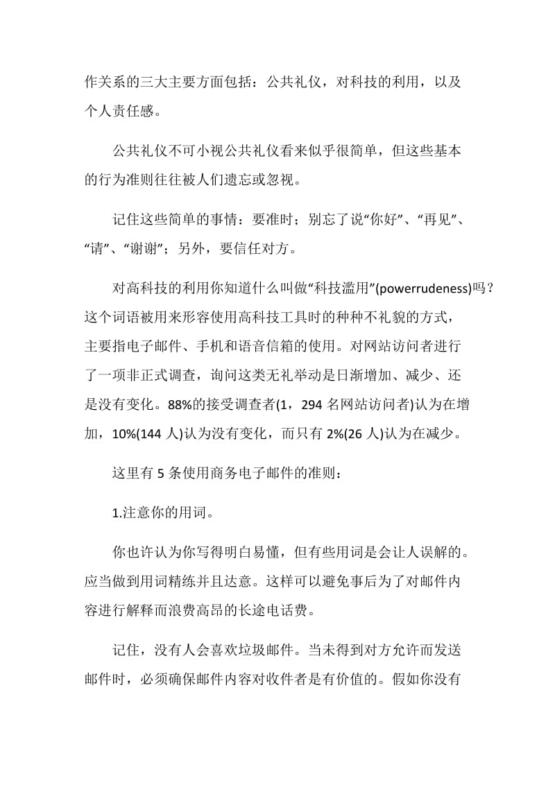 千万别让这些举动断送了你的职业前程.doc_第2页