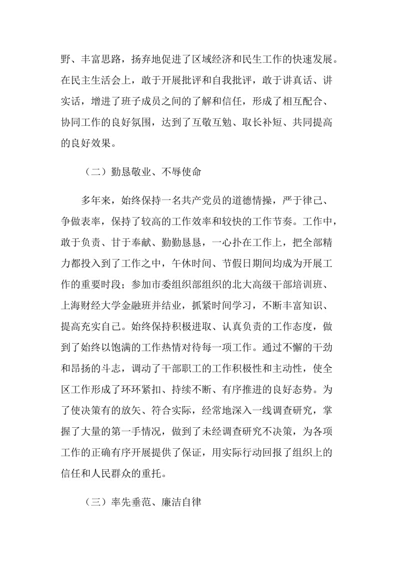 副县长党风廉政建设个人总结.doc_第2页