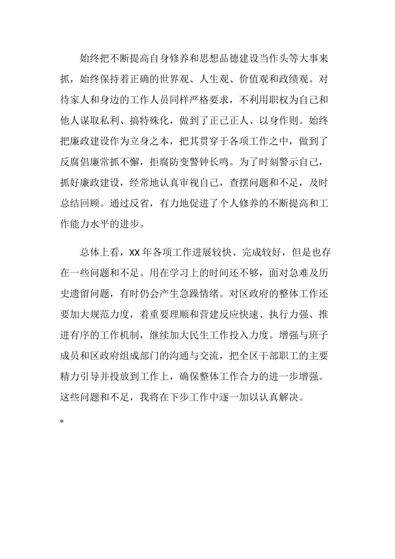 副县长党风廉政建设个人总结.doc_第3页