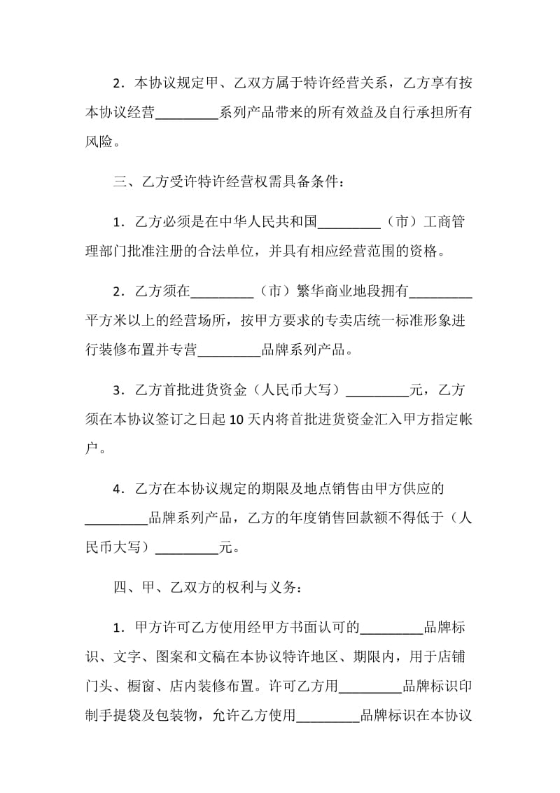 品牌特许经营协议书.doc_第2页