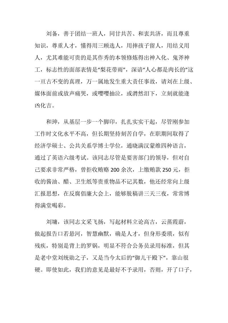 办公室员工考核的评语.doc_第2页