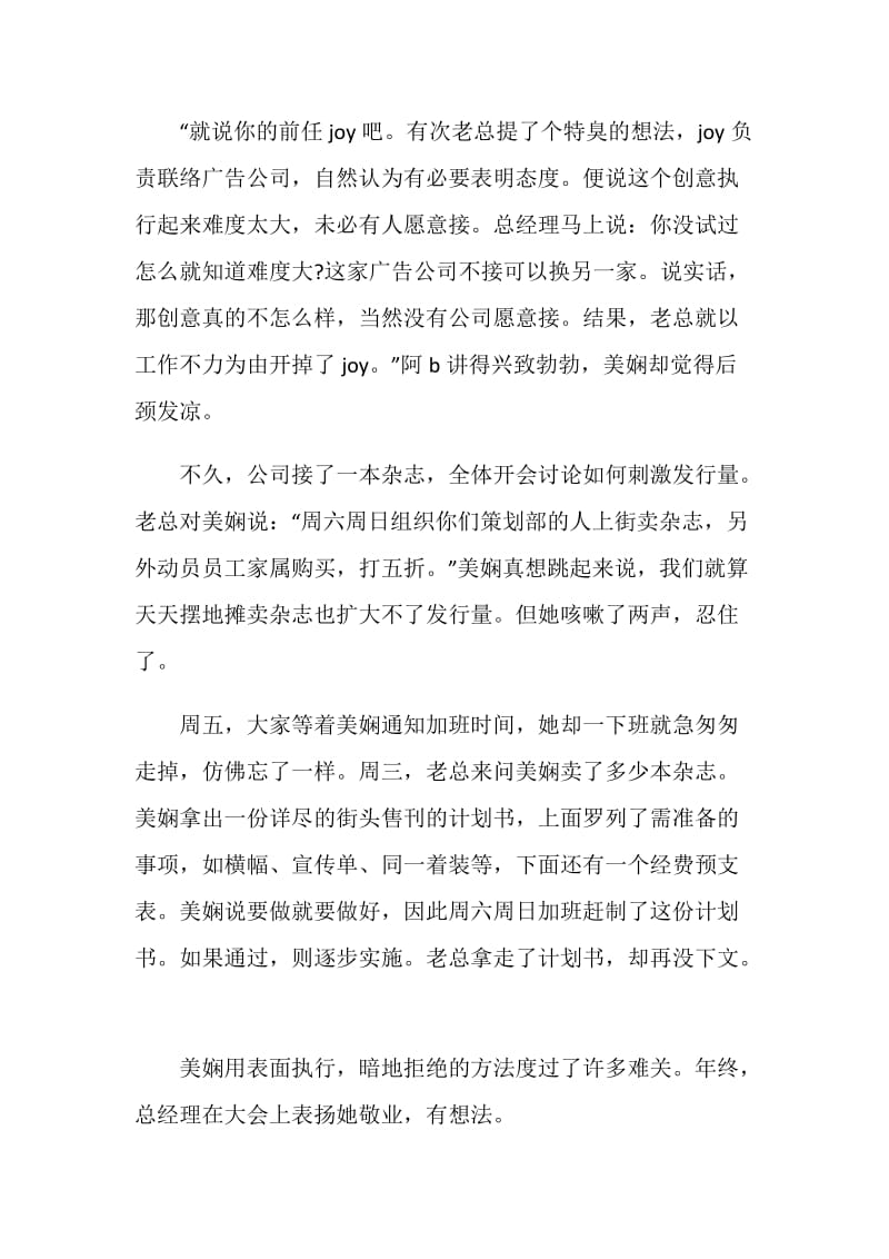 办公室白领拒绝上司的礼仪.doc_第2页