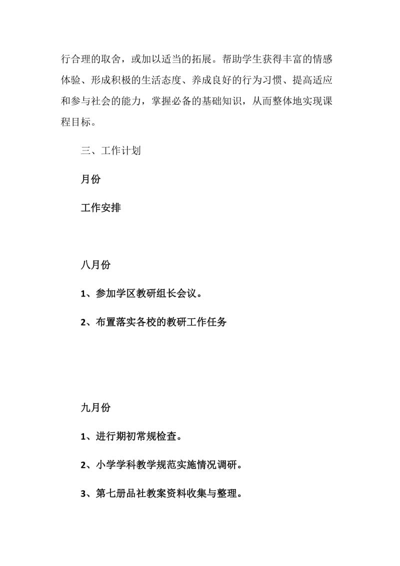 品德教研工作计划.doc_第2页