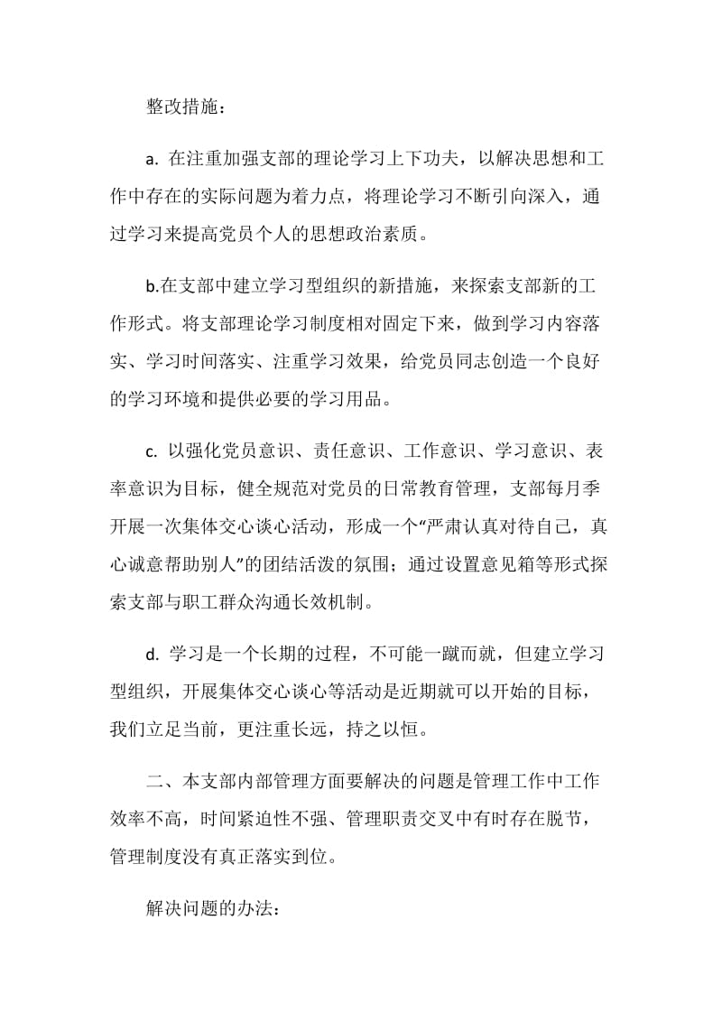 党支部整改方案.doc_第2页