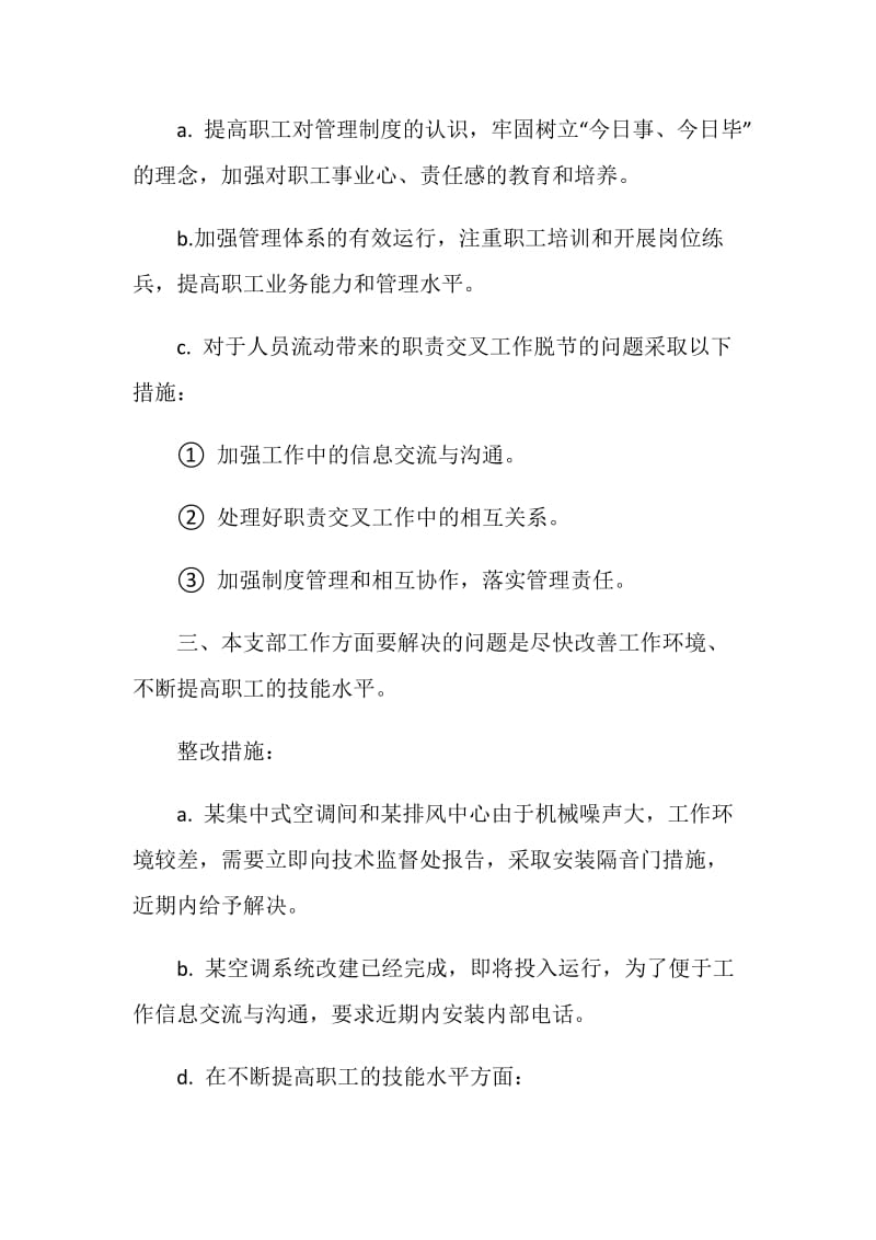 党支部整改方案.doc_第3页