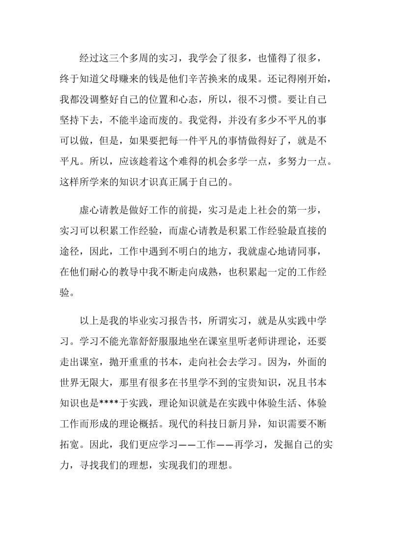 出版社毕业实习心得.doc_第2页