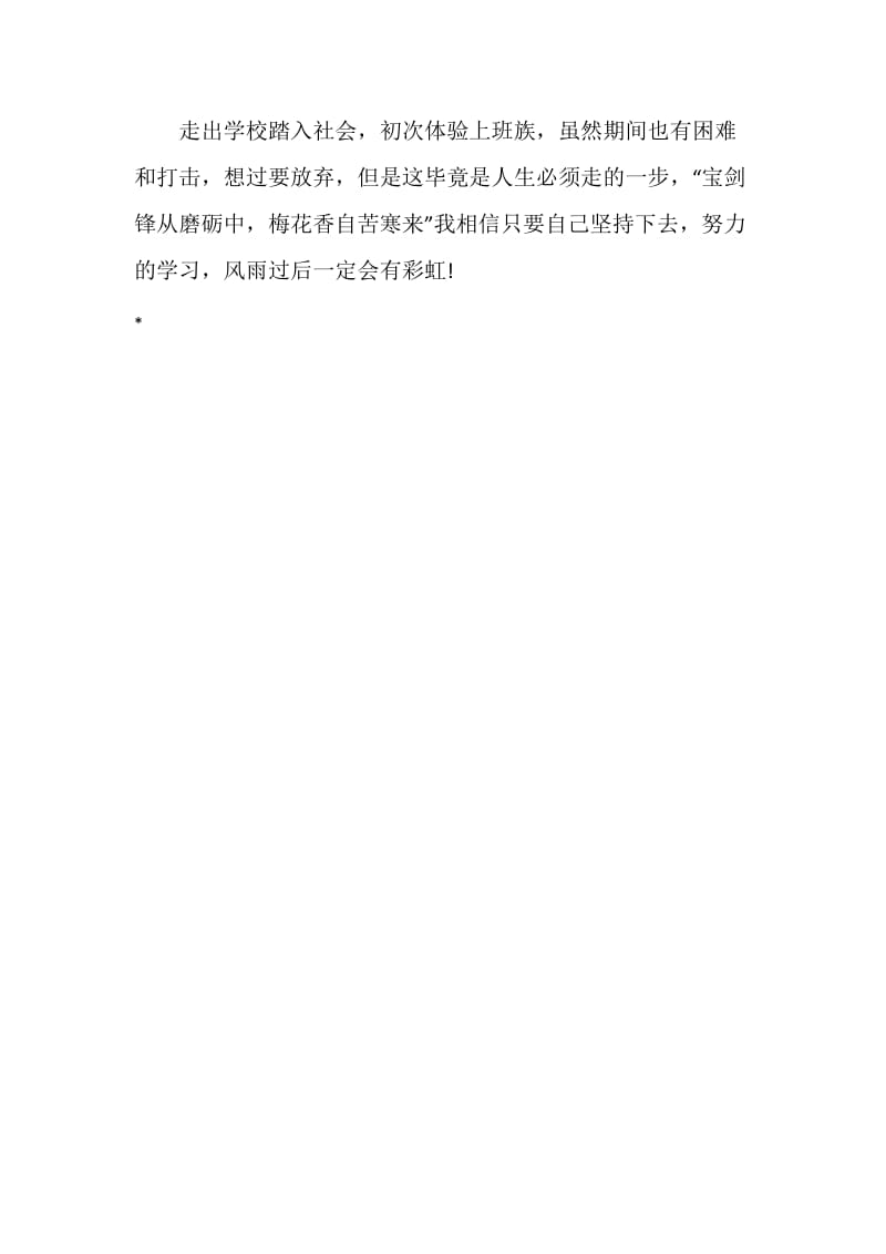 出版社毕业实习心得.doc_第3页