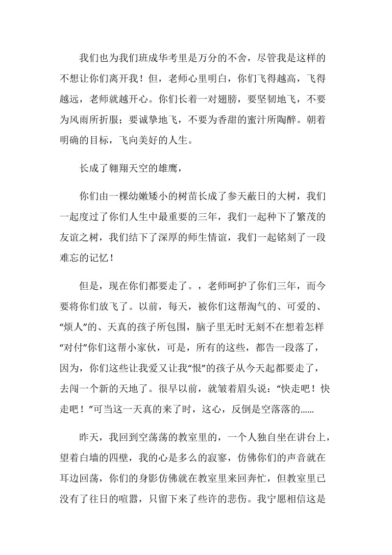 初中教师给学生毕业赠言.doc_第2页