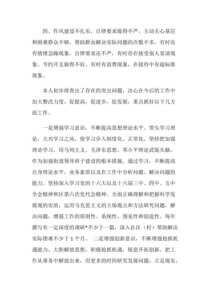 党员生活会发言材料.doc_第2页