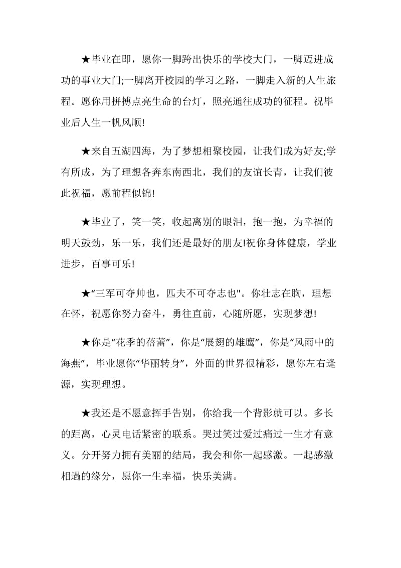 初中毕业同学录留言选录.doc_第2页