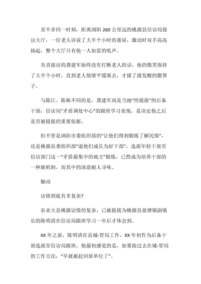 公务员跟班学习鉴定.doc_第2页