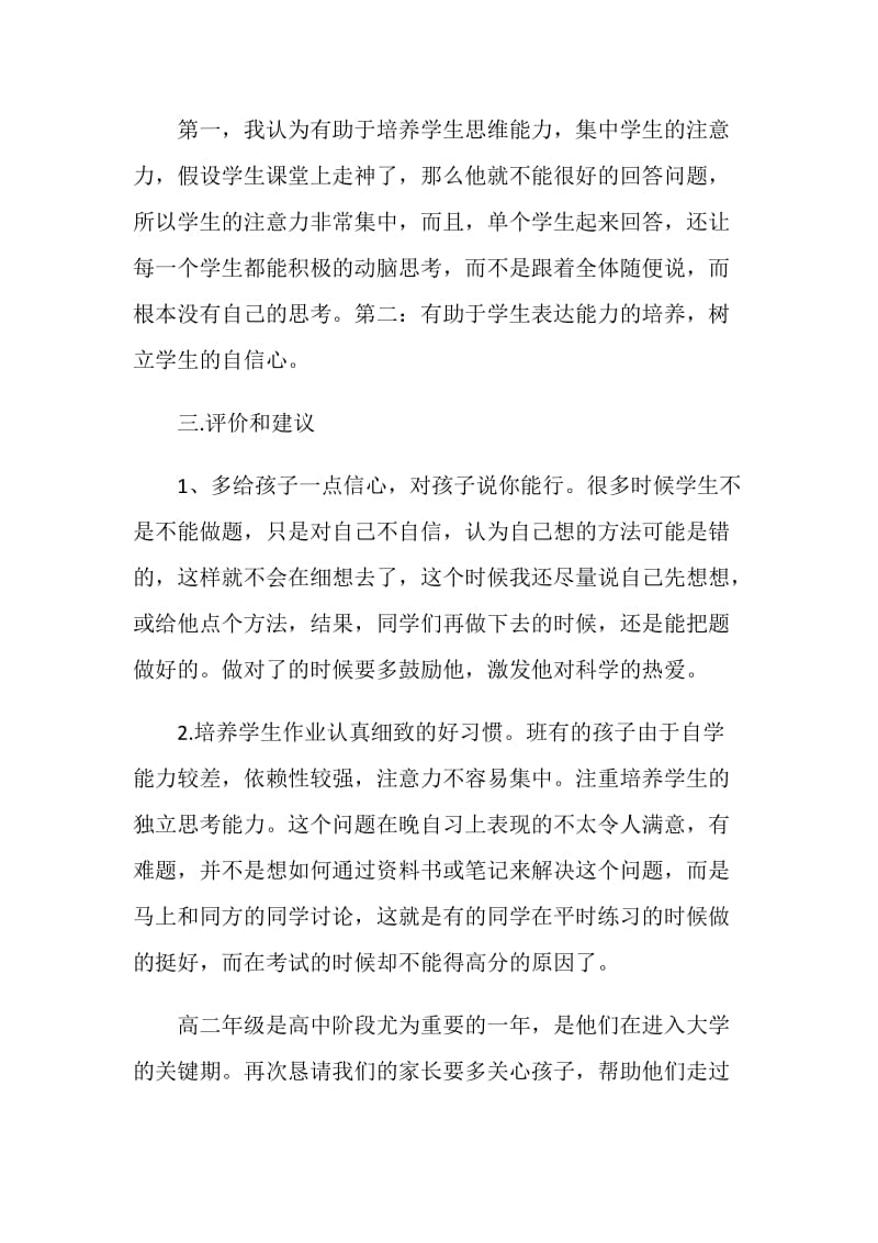 化学家长会发言稿.doc_第2页