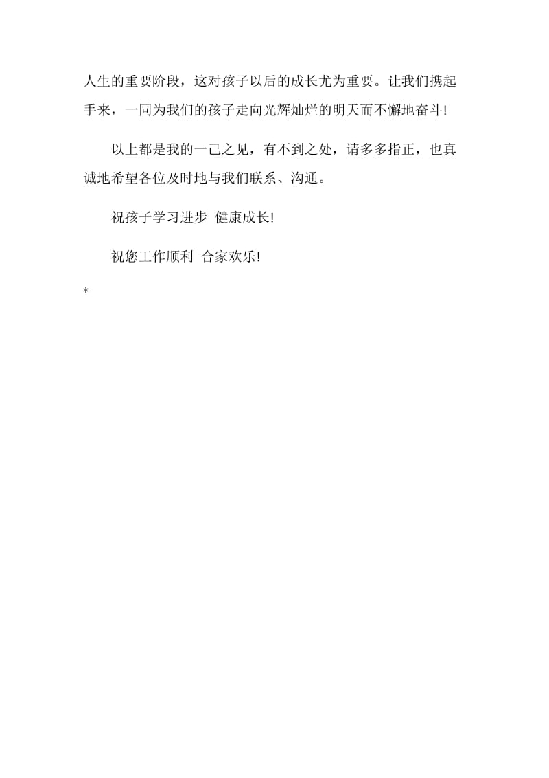 化学家长会发言稿.doc_第3页