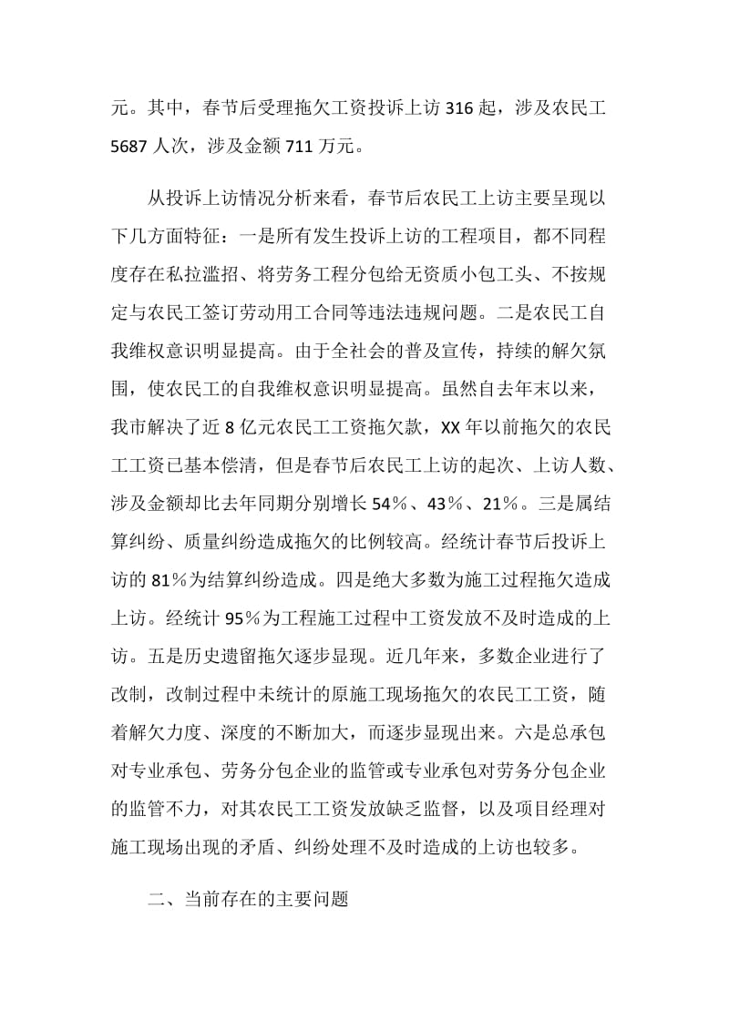 农民工工资支付讲话.doc_第2页