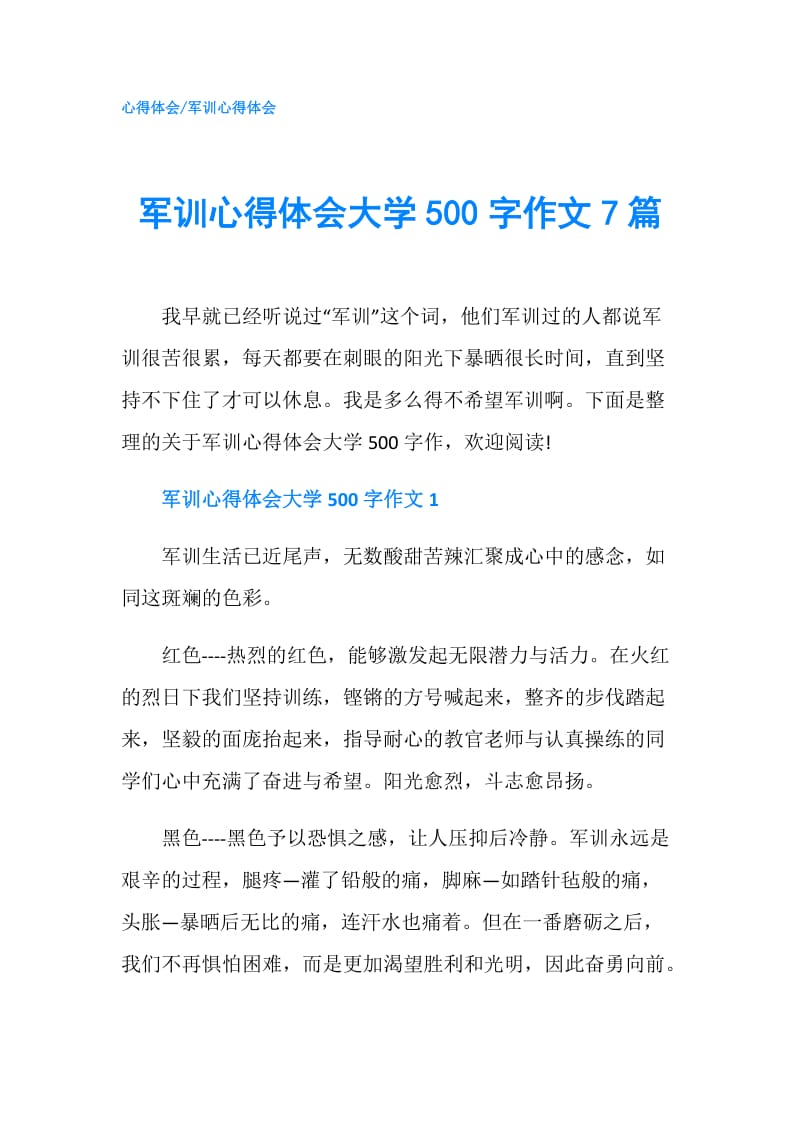 军训心得体会大学500字作文7篇.doc_第1页