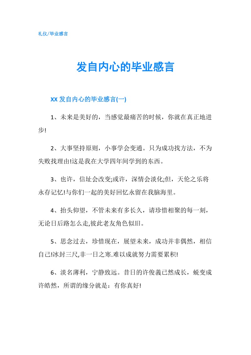 发自内心的毕业感言.doc_第1页