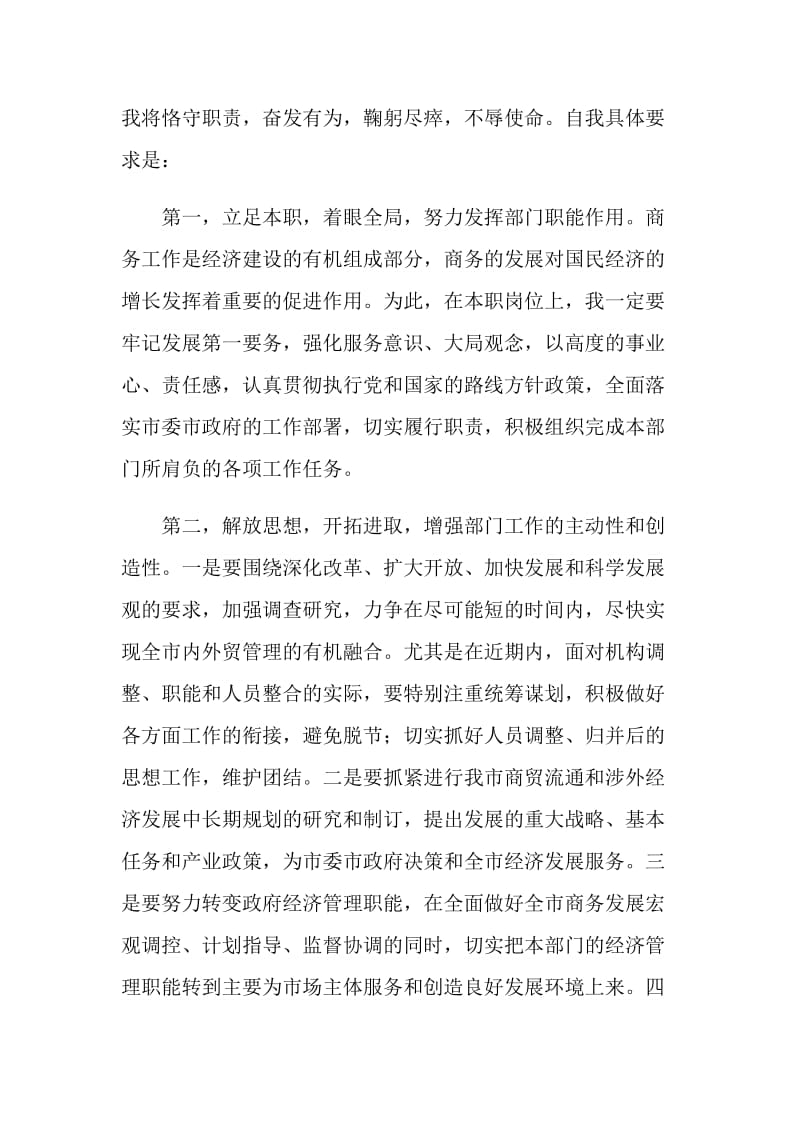 商务局局长就职表态发言稿.doc_第2页