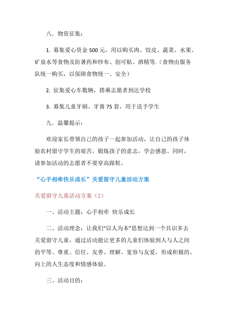 关爱留守儿童活动方案4篇.doc_第3页