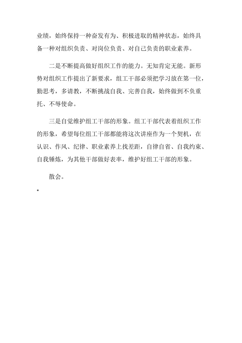 全县组工干部职业道德培训会主持词.doc_第2页