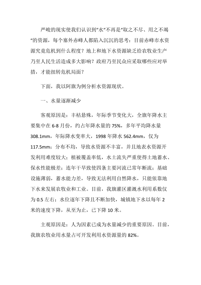 加大水资源保护力度调研发言稿.doc_第2页