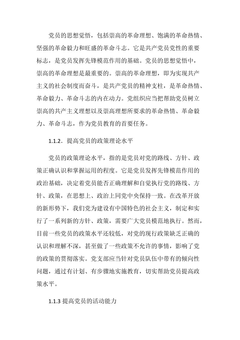 党员教育管理办法.doc_第2页