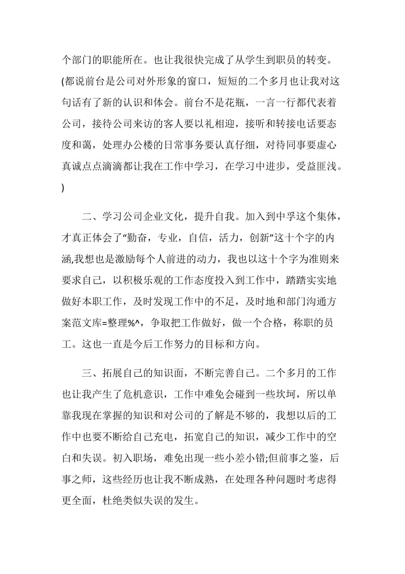 公司前台主管年度个人工作总结格式.doc_第2页