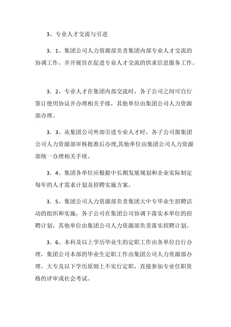 公司专业人才管理办法.doc_第2页