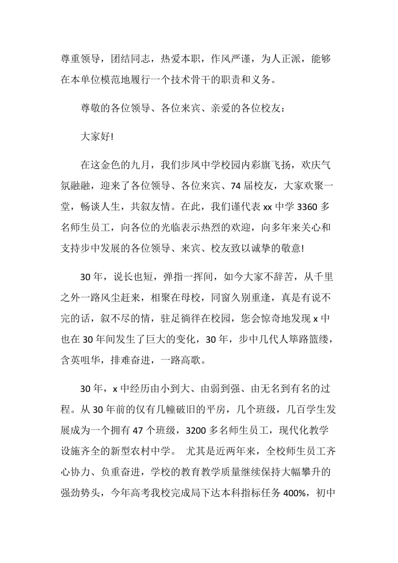 党校学员毕业鉴定表.doc_第2页