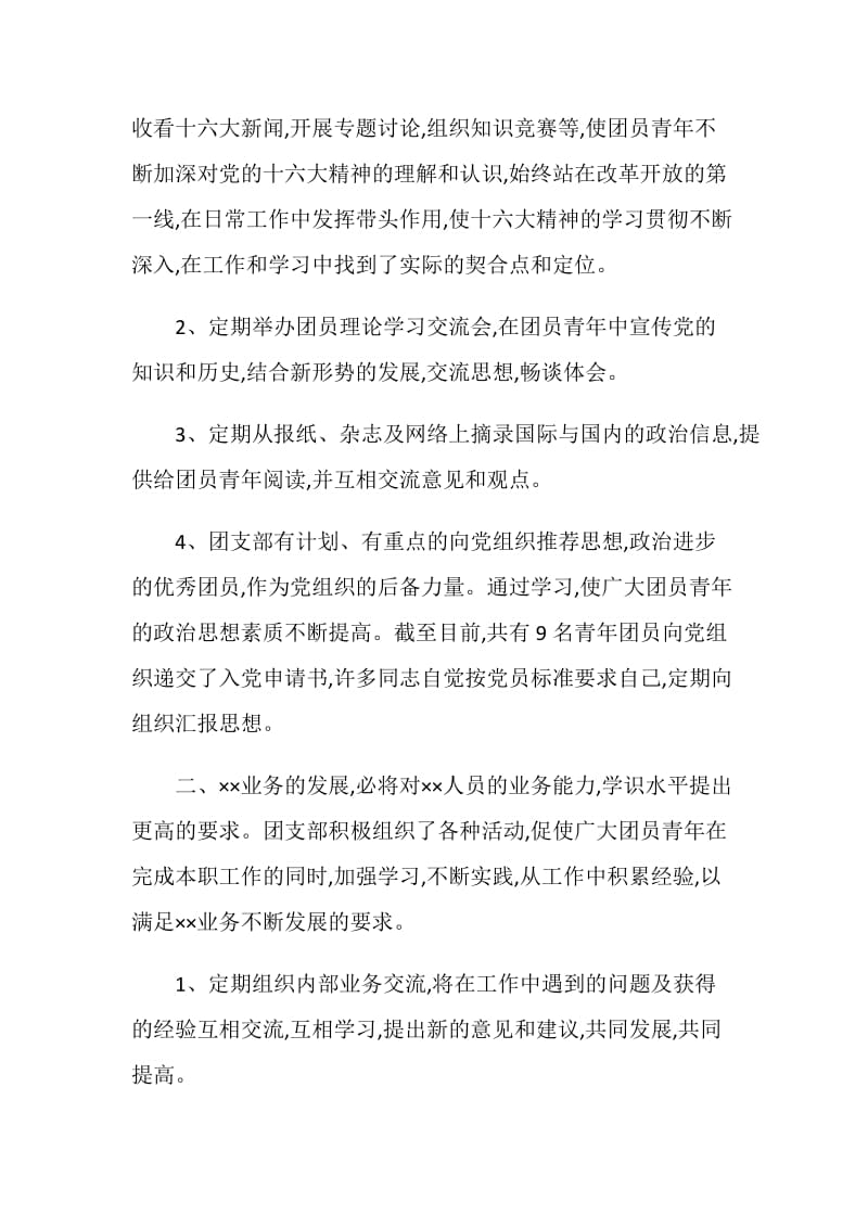 团支部申报“红旗团支部”事迹材料.doc_第2页