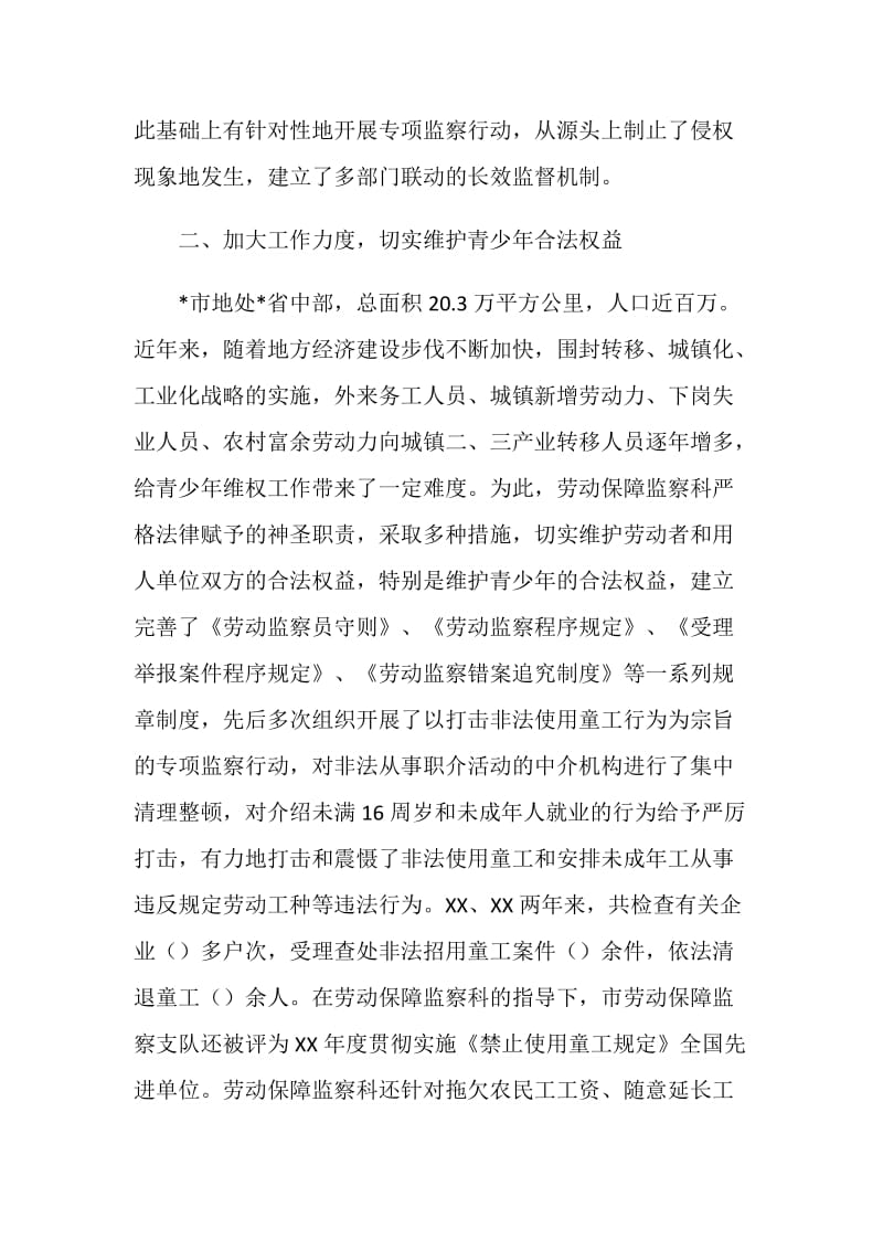 劳动监察汇报材料.doc_第2页