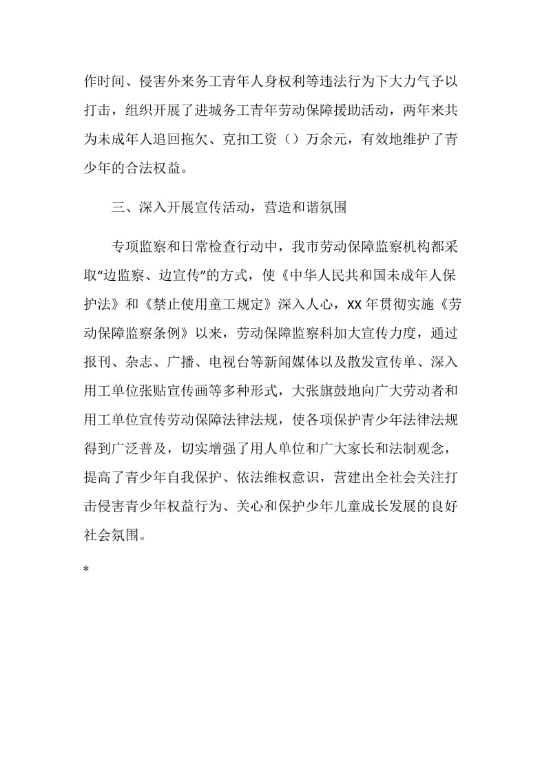 劳动监察汇报材料.doc_第3页