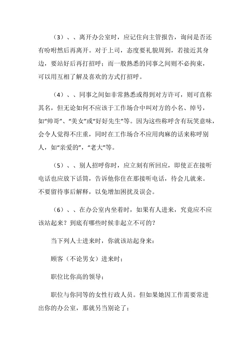 商务综合知识辅导：商务礼仪知识.doc_第2页