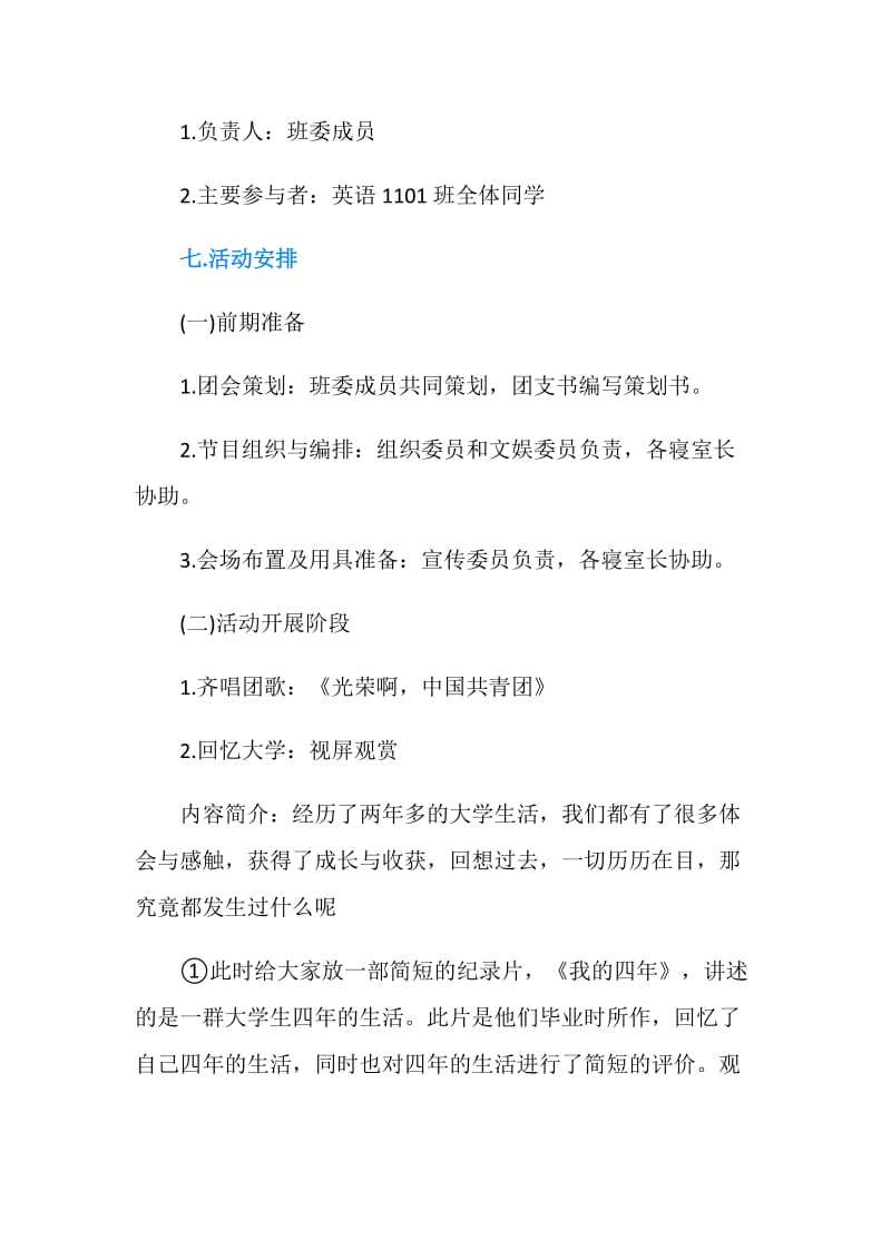 关于团日活动策划书.doc_第2页