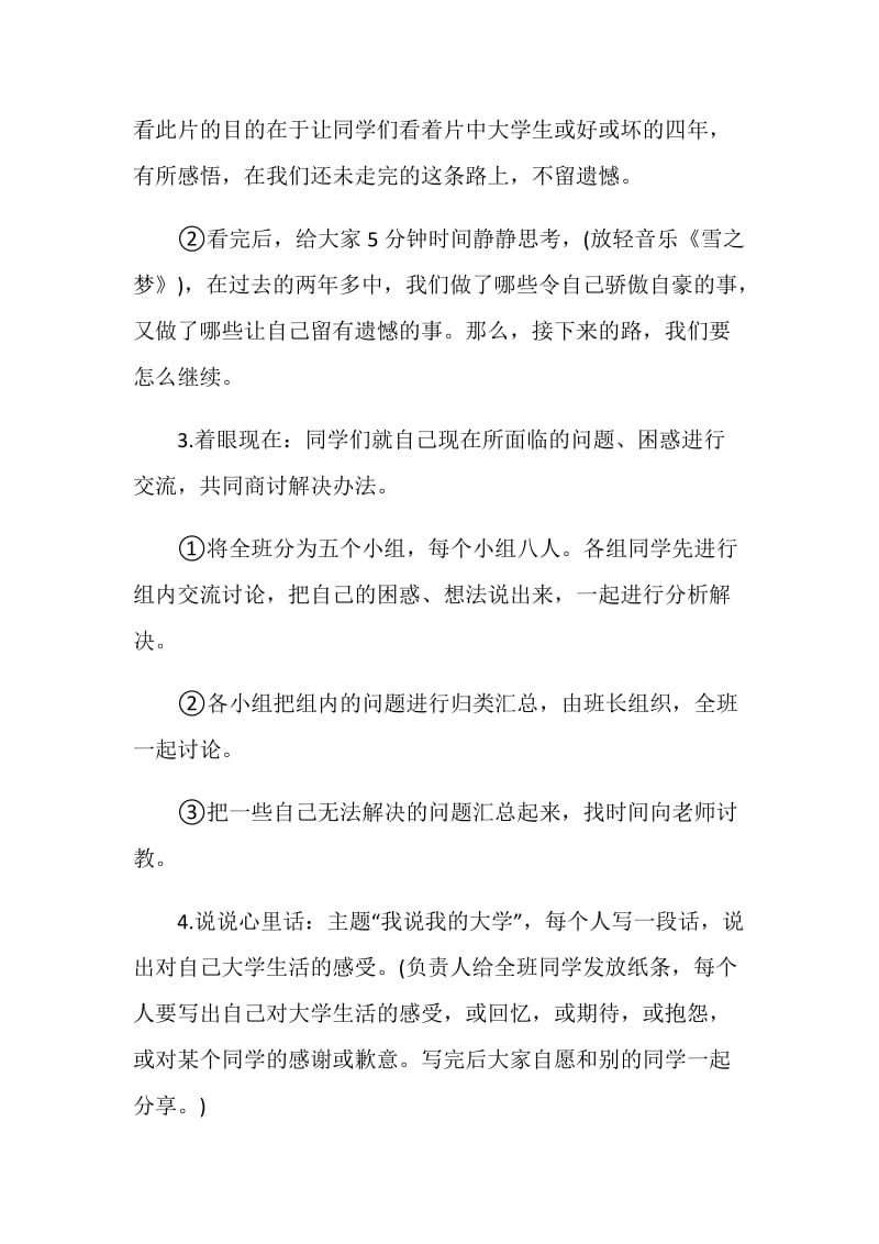 关于团日活动策划书.doc_第3页