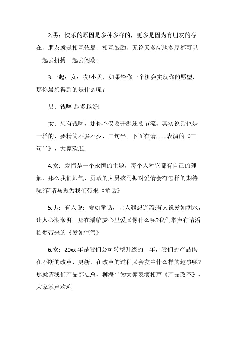 公司联欢晚会主持词.doc_第3页