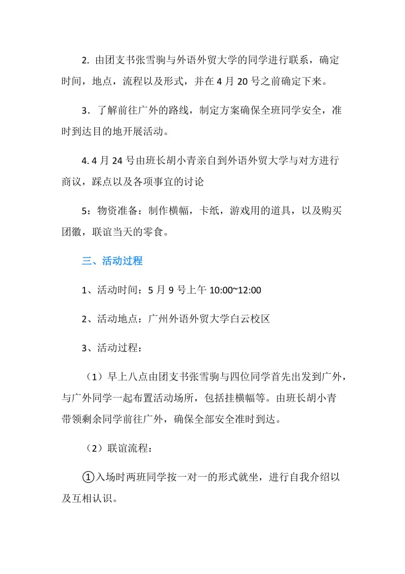 关注专业动向明确人生目标主题团日活动策划.doc_第3页