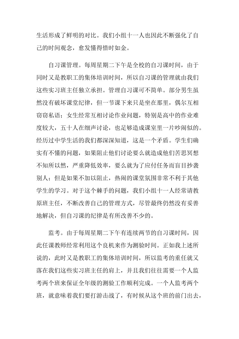 初中班主任实习报告.doc_第2页